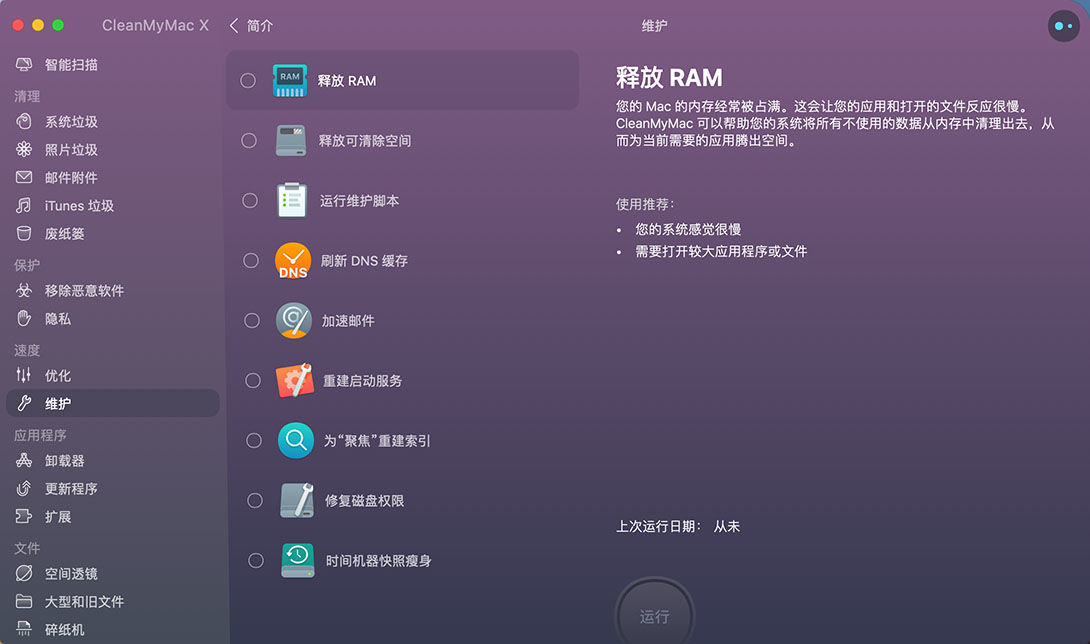 CleanMyMac插图4
