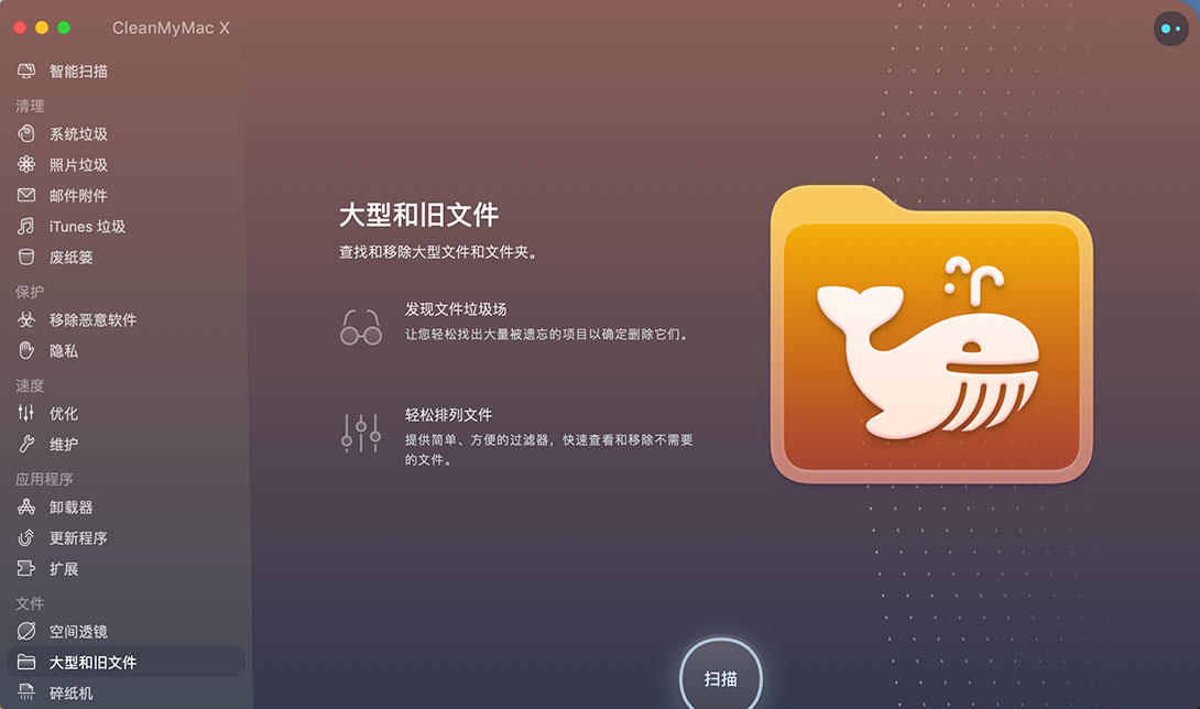 CleanMyMac插图5