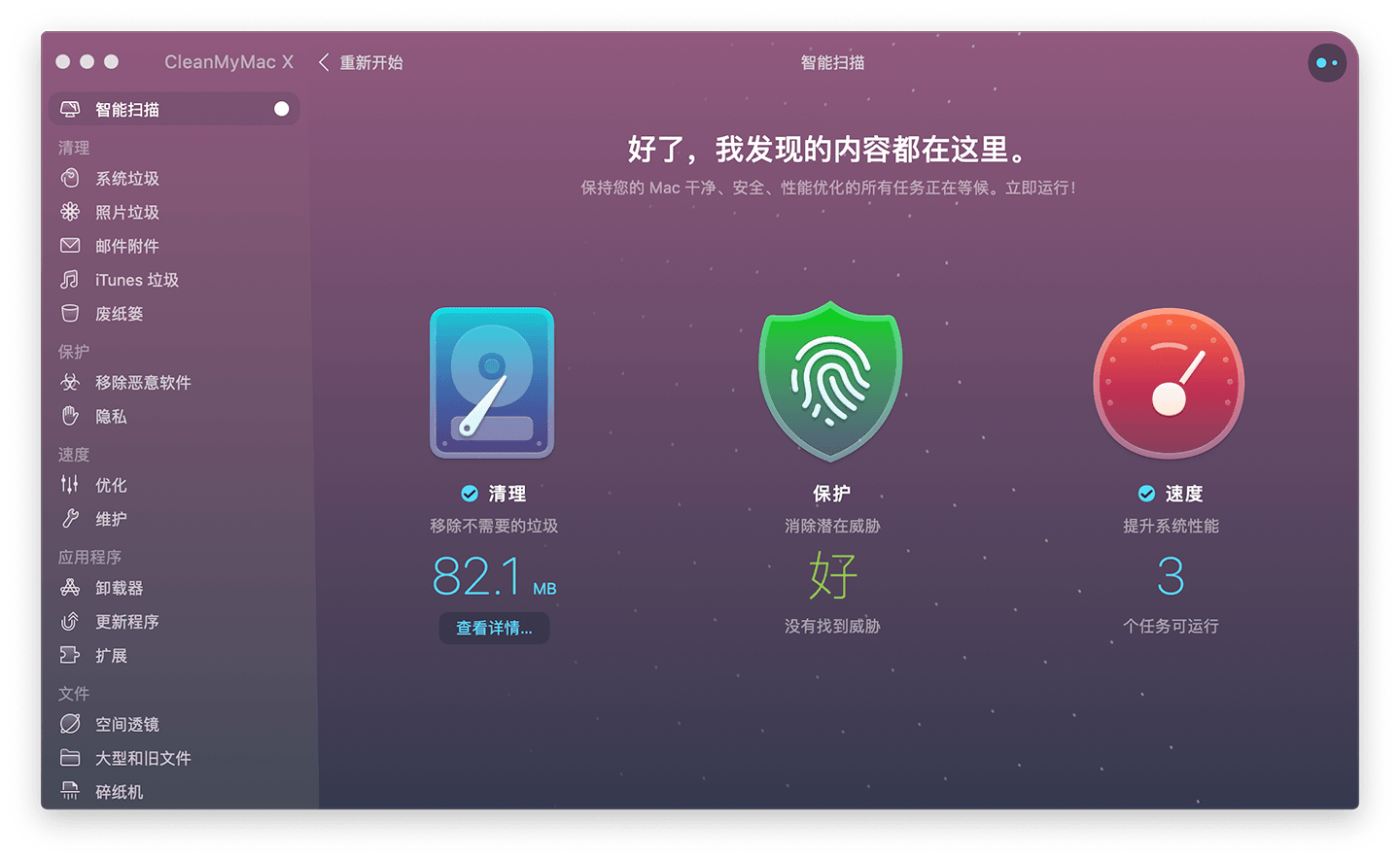 CleanMyMac插图1