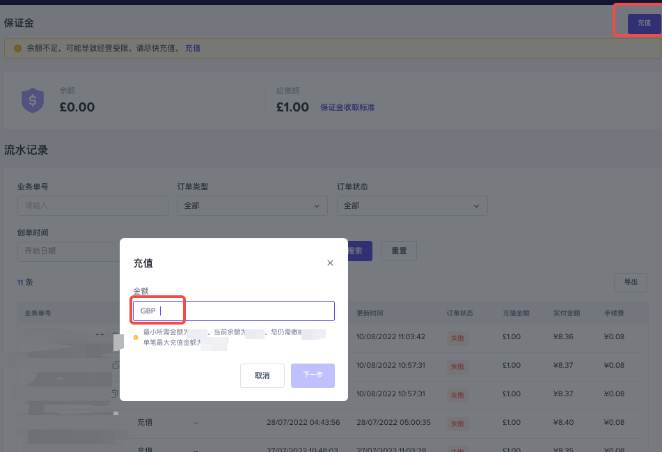 跨境店铺保证金操作指南(东南亚、英国)插图1 跨境店铺保证金操作指南(东南亚、英国)插图1