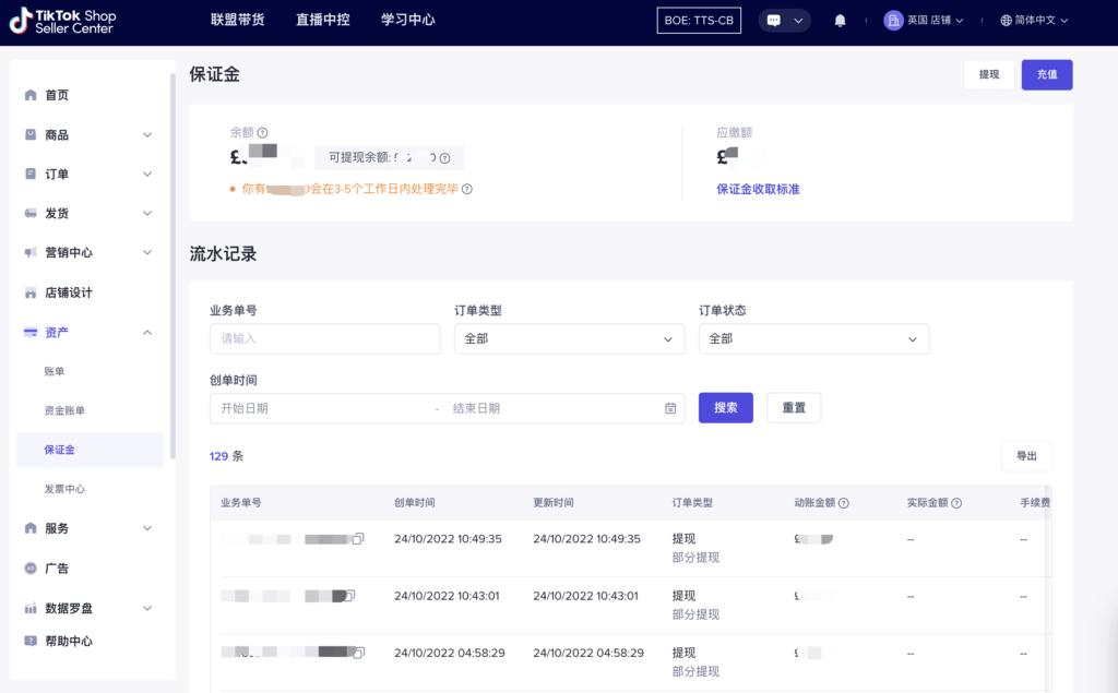 跨境店铺保证金操作指南(东南亚、英国)插图5 跨境店铺保证金操作指南(东南亚、英国)插图5