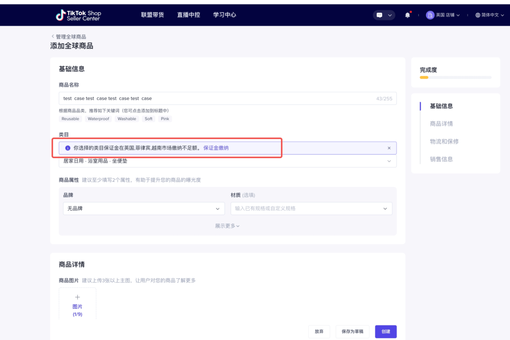 跨境店铺保证金操作指南(东南亚、英国)插图6 跨境店铺保证金操作指南(东南亚、英国)插图6