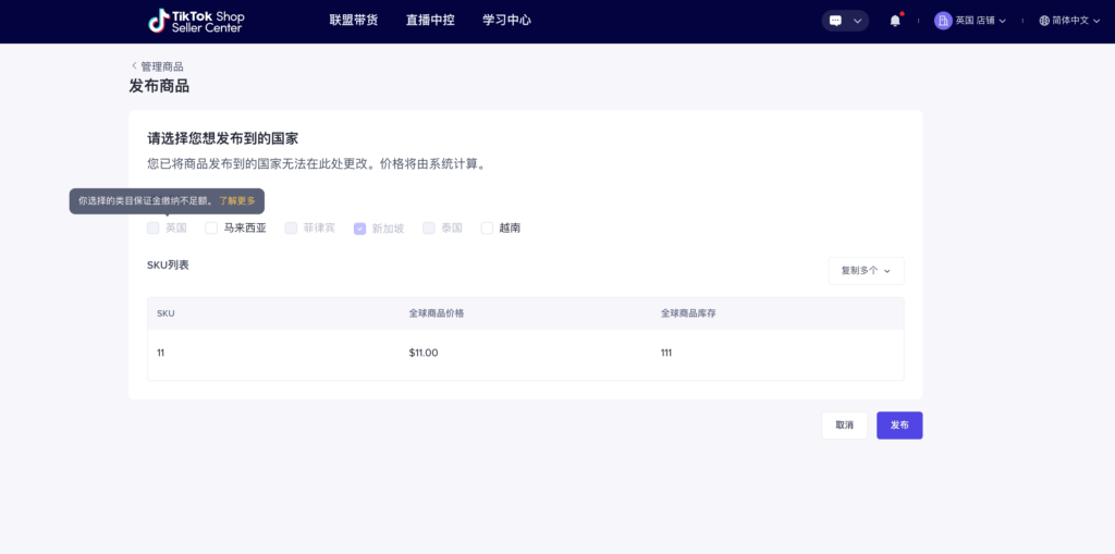 跨境店铺保证金操作指南(东南亚、英国)插图7 跨境店铺保证金操作指南(东南亚、英国)插图7