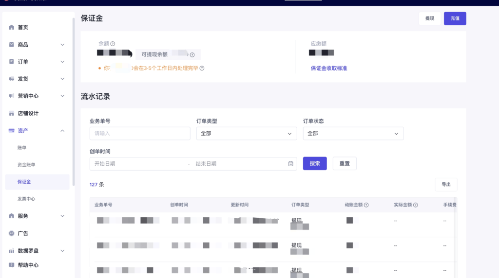 跨境店铺保证金操作指南(东南亚、英国)插图8 跨境店铺保证金操作指南(东南亚、英国)插图8