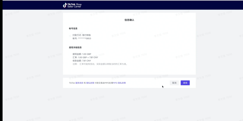 跨境店铺保证金操作指南(东南亚、英国)插图11 跨境店铺保证金操作指南(东南亚、英国)插图11