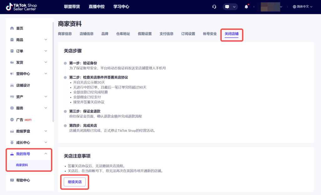 跨境店铺保证金操作指南(东南亚、英国)插图12 跨境店铺保证金操作指南(东南亚、英国)插图12