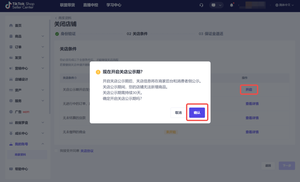 跨境店铺保证金操作指南(东南亚、英国)插图14 跨境店铺保证金操作指南(东南亚、英国)插图14