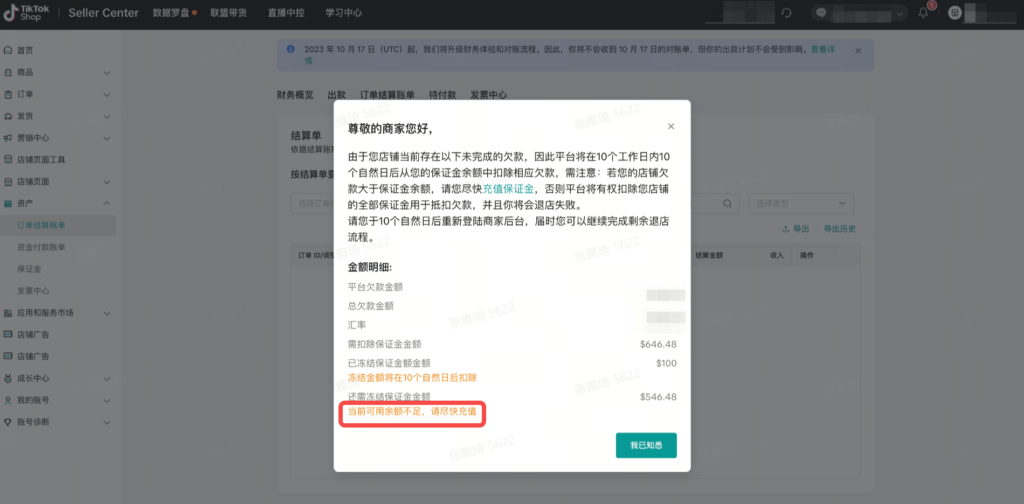 跨境店铺保证金操作指南(东南亚、英国)插图16 跨境店铺保证金操作指南(东南亚、英国)插图16