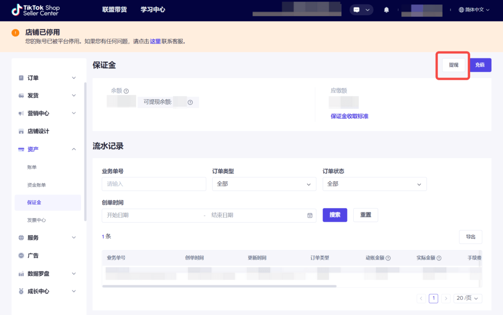 跨境店铺保证金操作指南(东南亚、英国)插图18 跨境店铺保证金操作指南(东南亚、英国)插图18