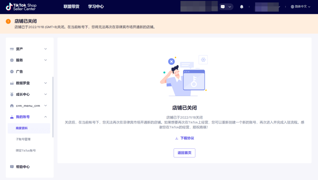 跨境店铺保证金操作指南(东南亚、英国)插图19 跨境店铺保证金操作指南(东南亚、英国)插图19