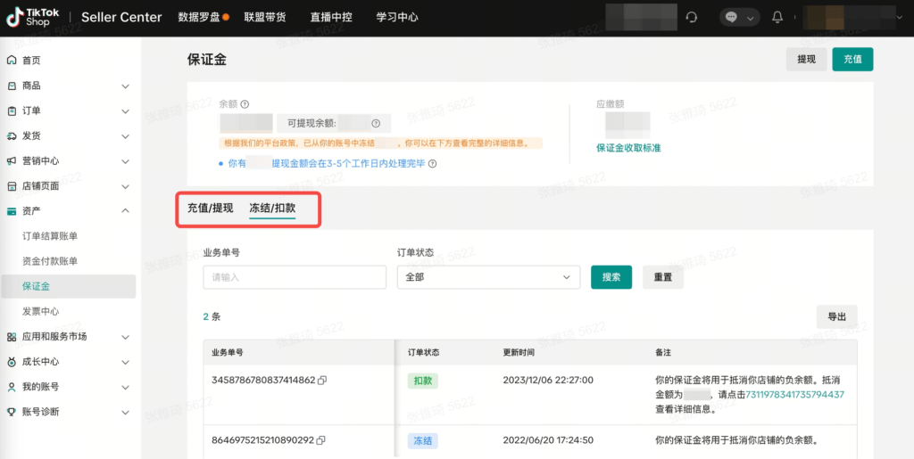 跨境店铺保证金操作指南(东南亚、英国)插图21 跨境店铺保证金操作指南(东南亚、英国)插图21