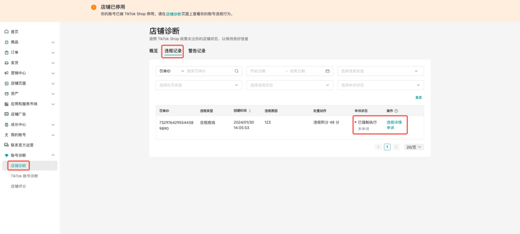 TikTok Shop跨境商家申诉流程指南课程介绍插图 TikTok Shop跨境商家申诉流程指南课程介绍插图