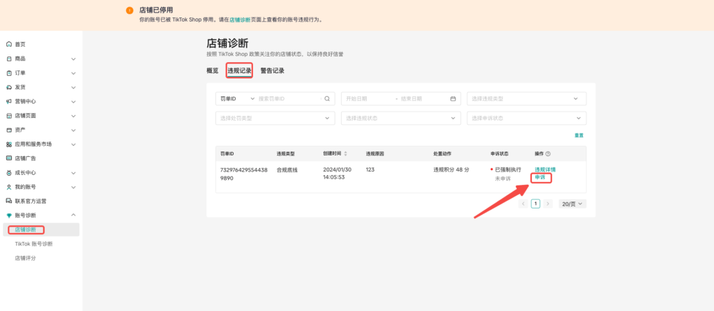 TikTok Shop跨境商家申诉流程指南课程介绍插图1 TikTok Shop跨境商家申诉流程指南课程介绍插图1