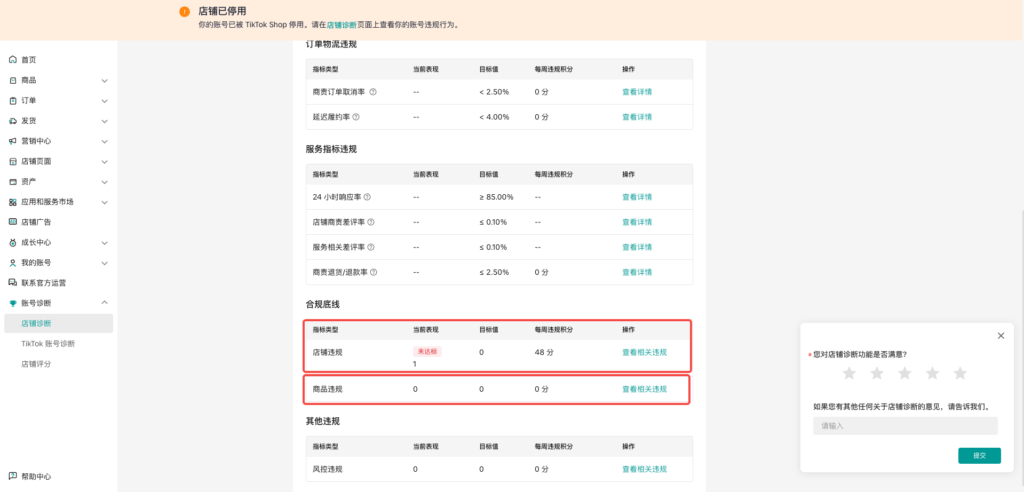 TikTok Shop跨境商家申诉流程指南课程介绍插图2 TikTok Shop跨境商家申诉流程指南课程介绍插图2