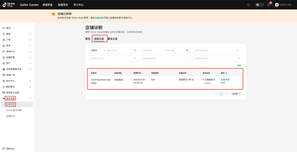 TikTok Shop跨境商家申诉流程指南课程介绍插图8 TikTok Shop跨境商家申诉流程指南课程介绍插图8