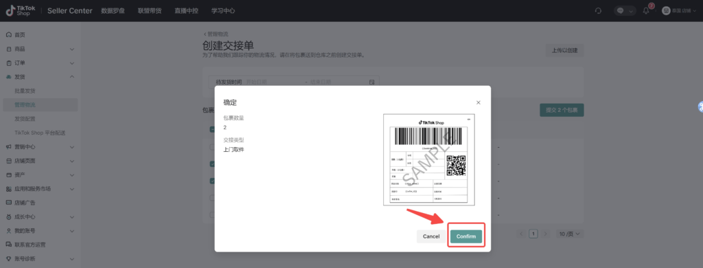 【TikTok Shop跨境】商家发货预报操作手册插图3 【TikTok Shop跨境】商家发货预报操作手册插图3