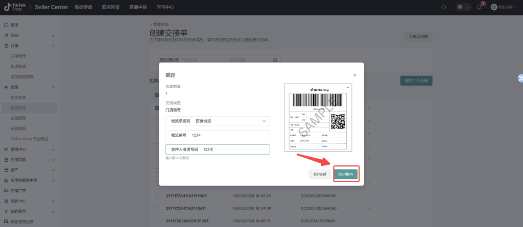 【TikTok Shop跨境】商家发货预报操作手册插图18 【TikTok Shop跨境】商家发货预报操作手册插图18