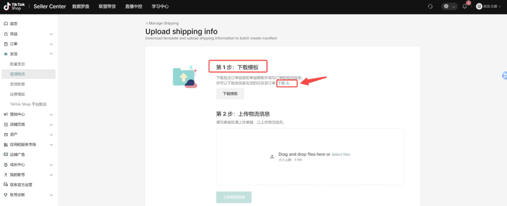 【TikTok Shop跨境】商家发货预报操作手册插图23 【TikTok Shop跨境】商家发货预报操作手册插图23