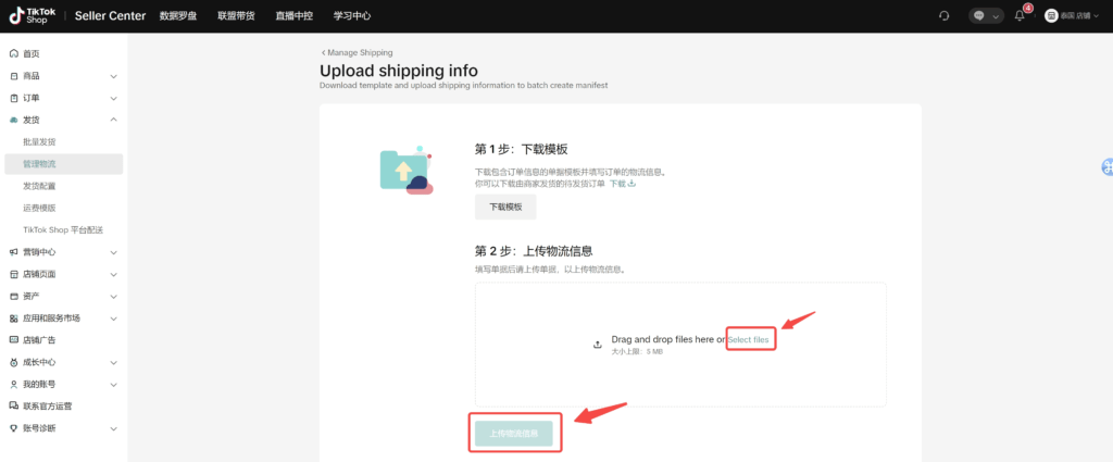 【TikTok Shop跨境】商家发货预报操作手册插图26 【TikTok Shop跨境】商家发货预报操作手册插图26