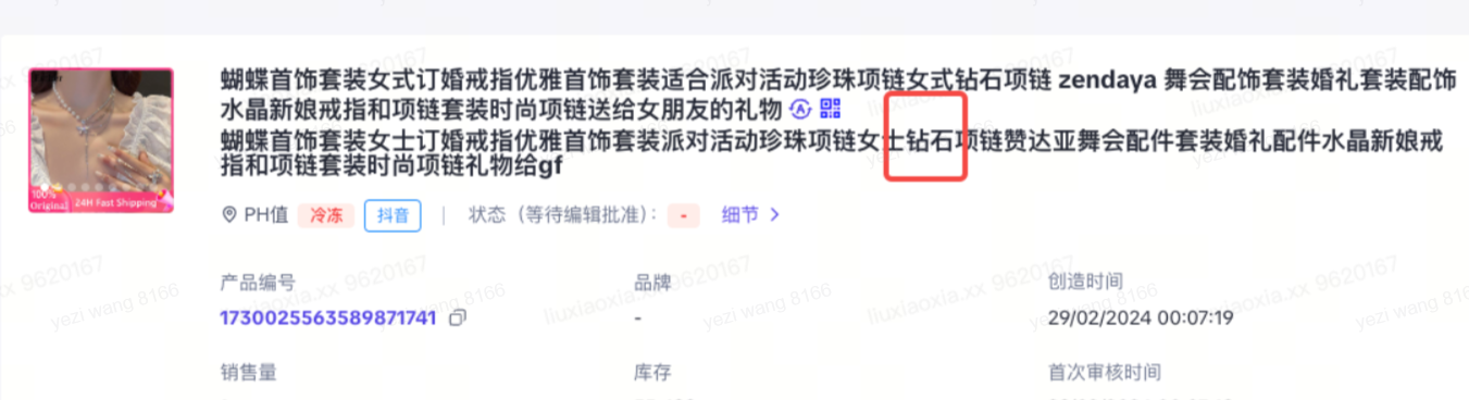 Tik Tok商品优化指南插图10