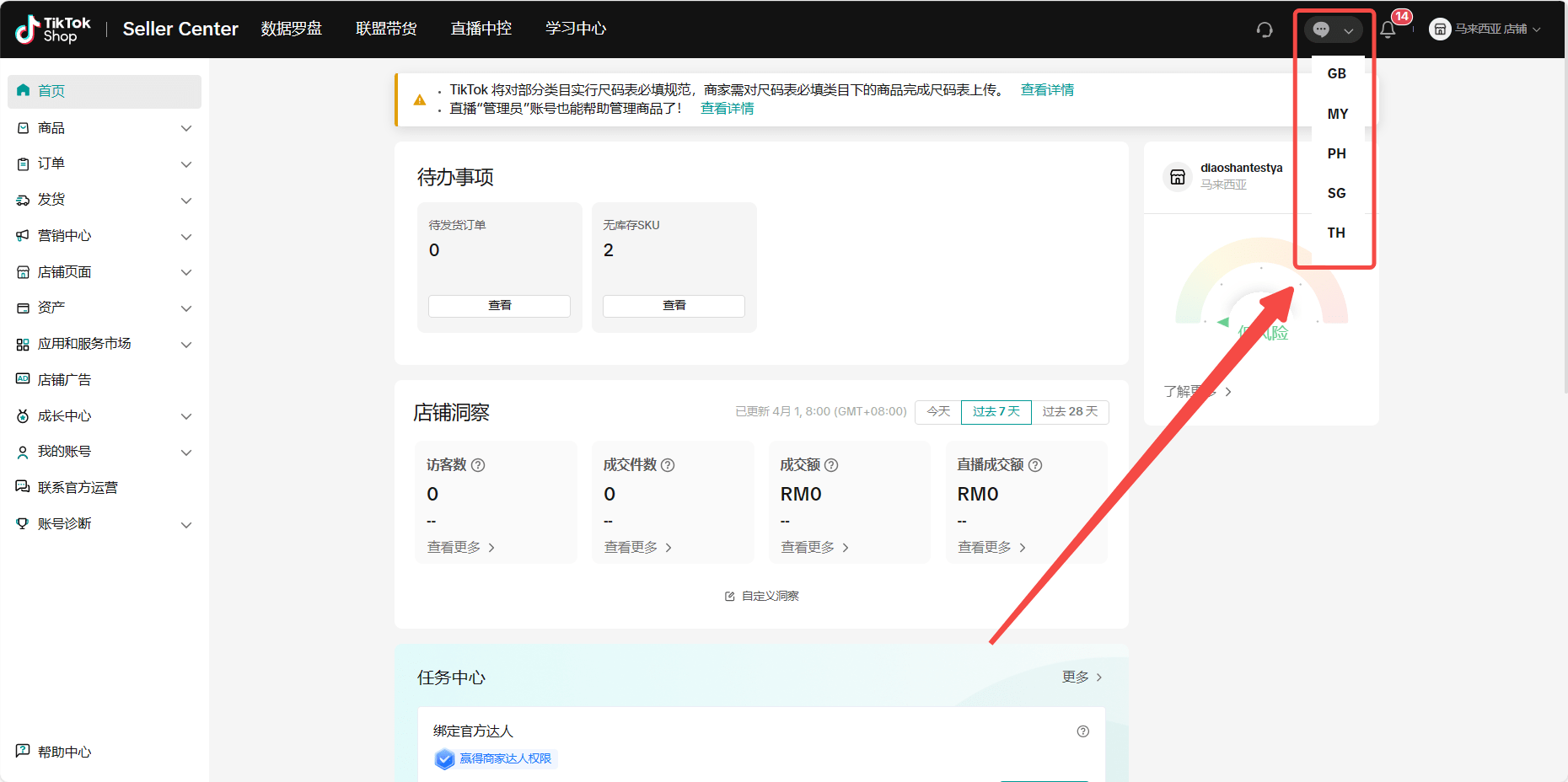 Tik Tok商品优化指南插图26