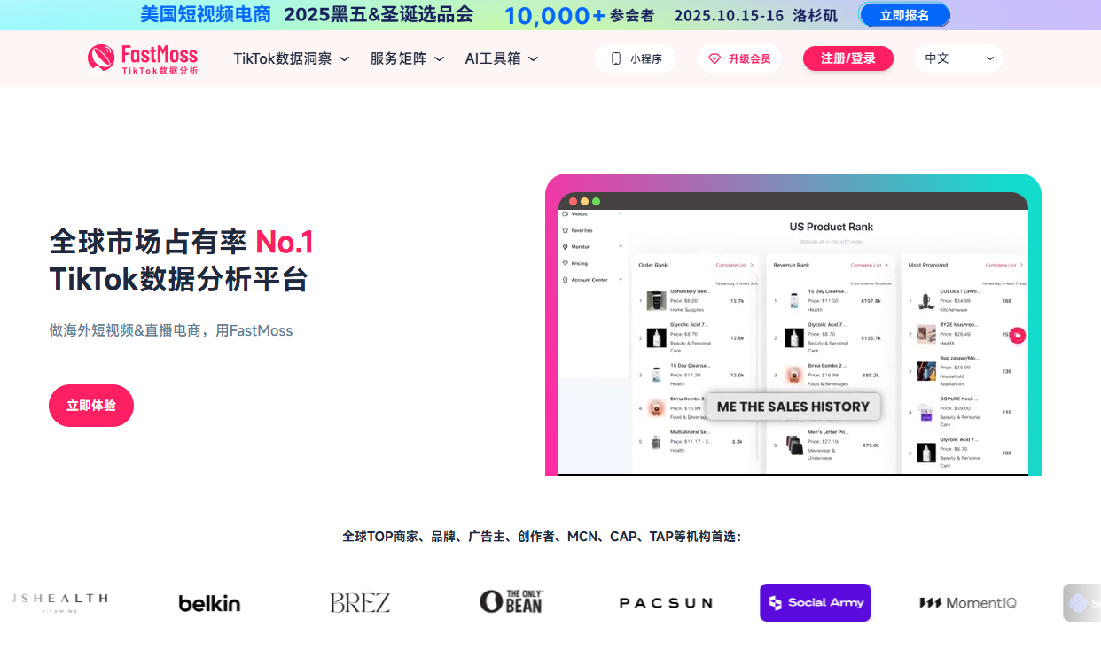FastMoss-TikTok数据分析工具插图