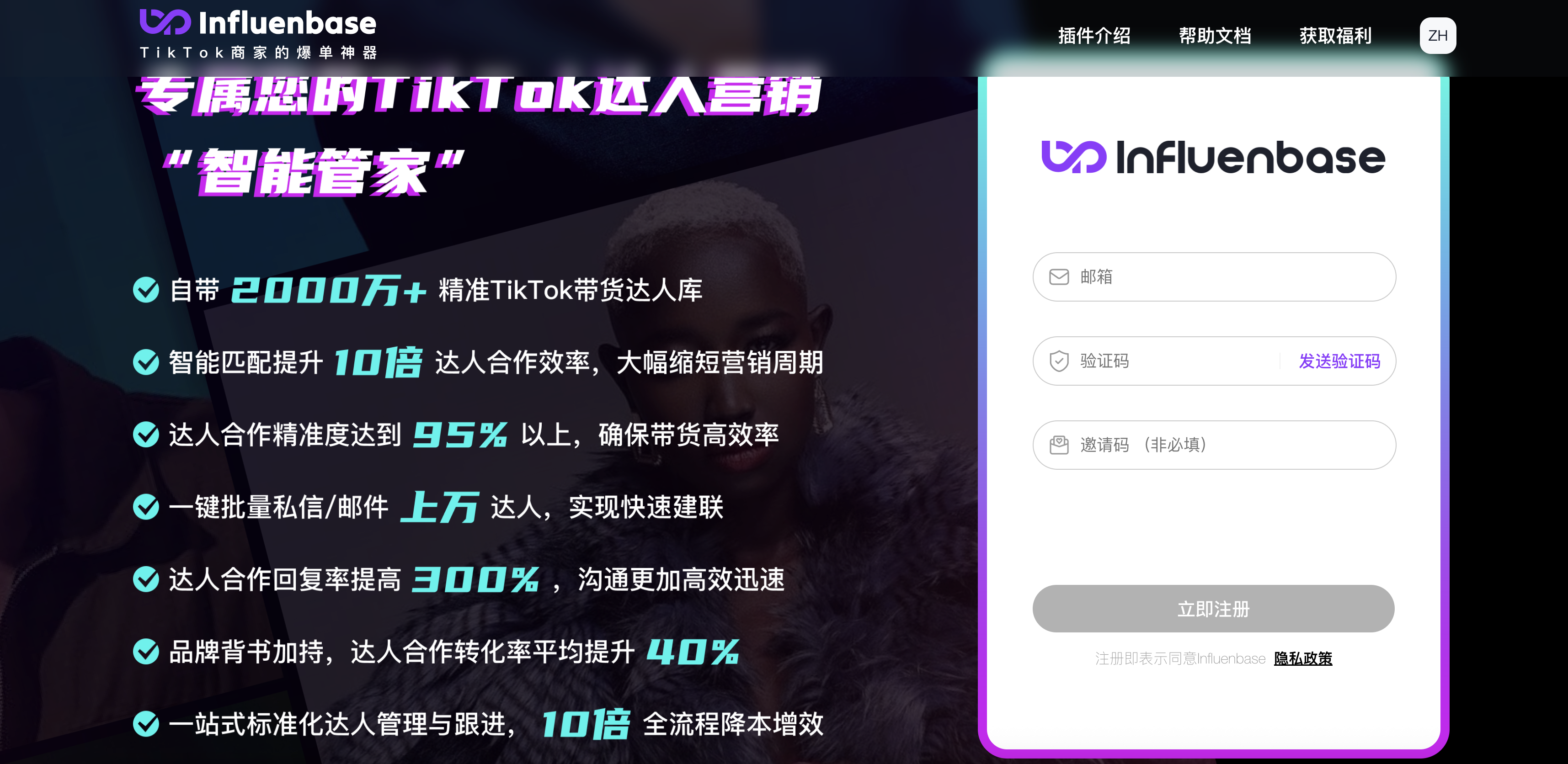 Influenbase- TikTok商家的爆单神器
