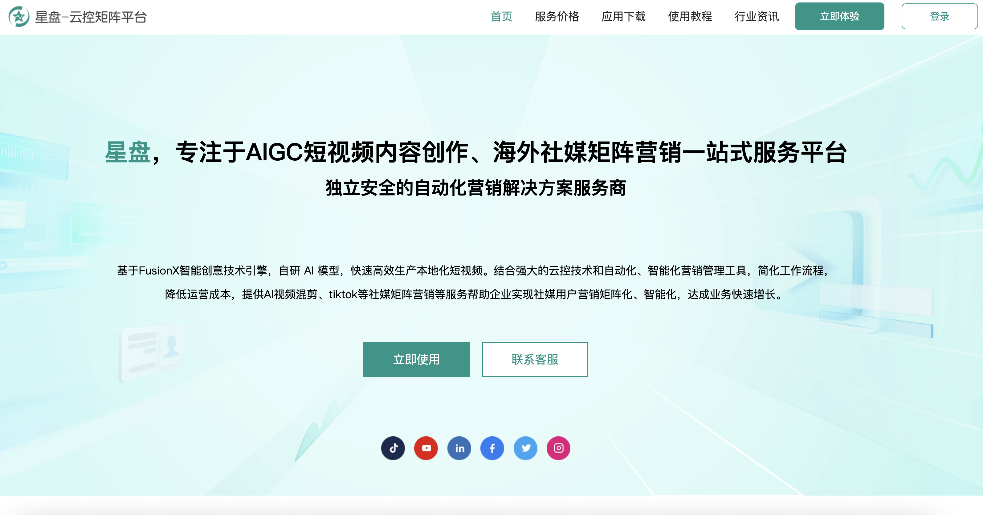 星盘-TikTok云控矩阵系统