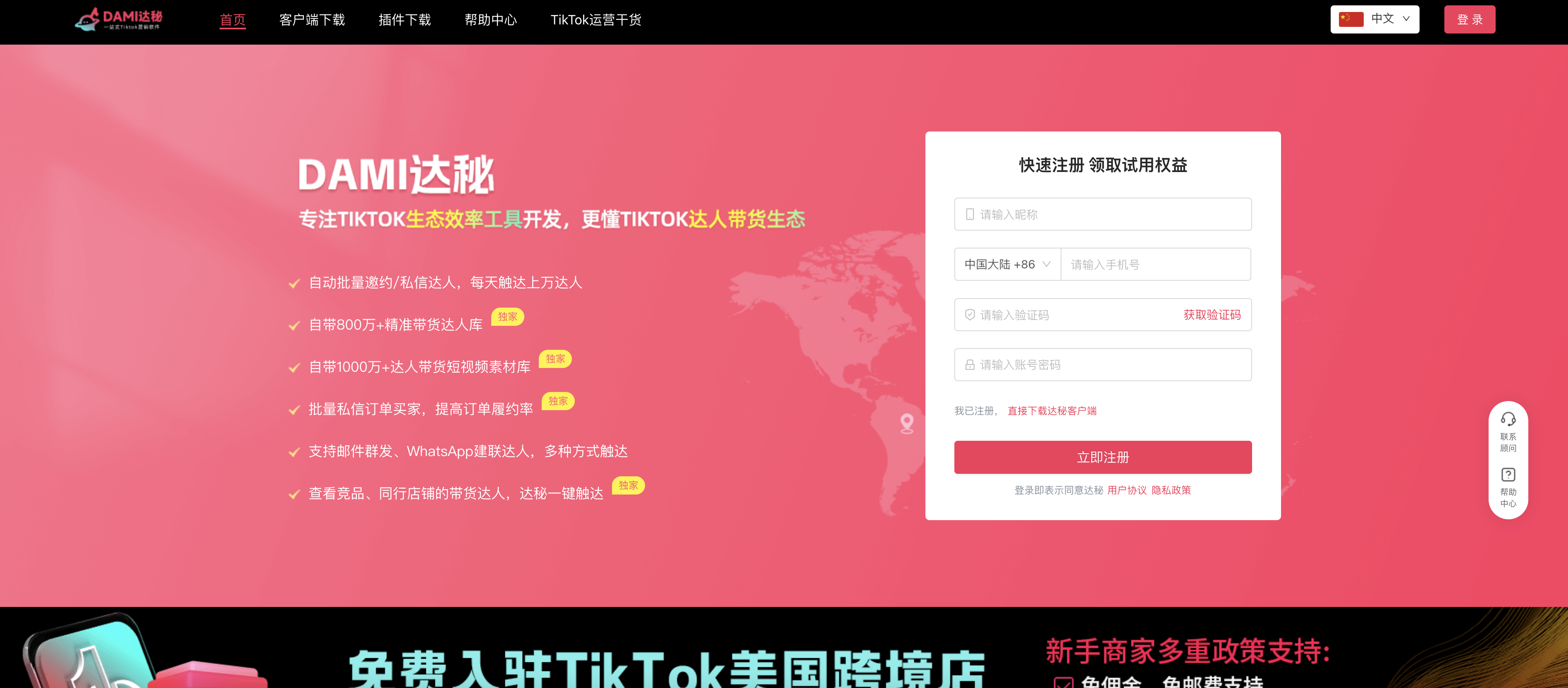 DAMI达秘- TikTok生态效率工具开发