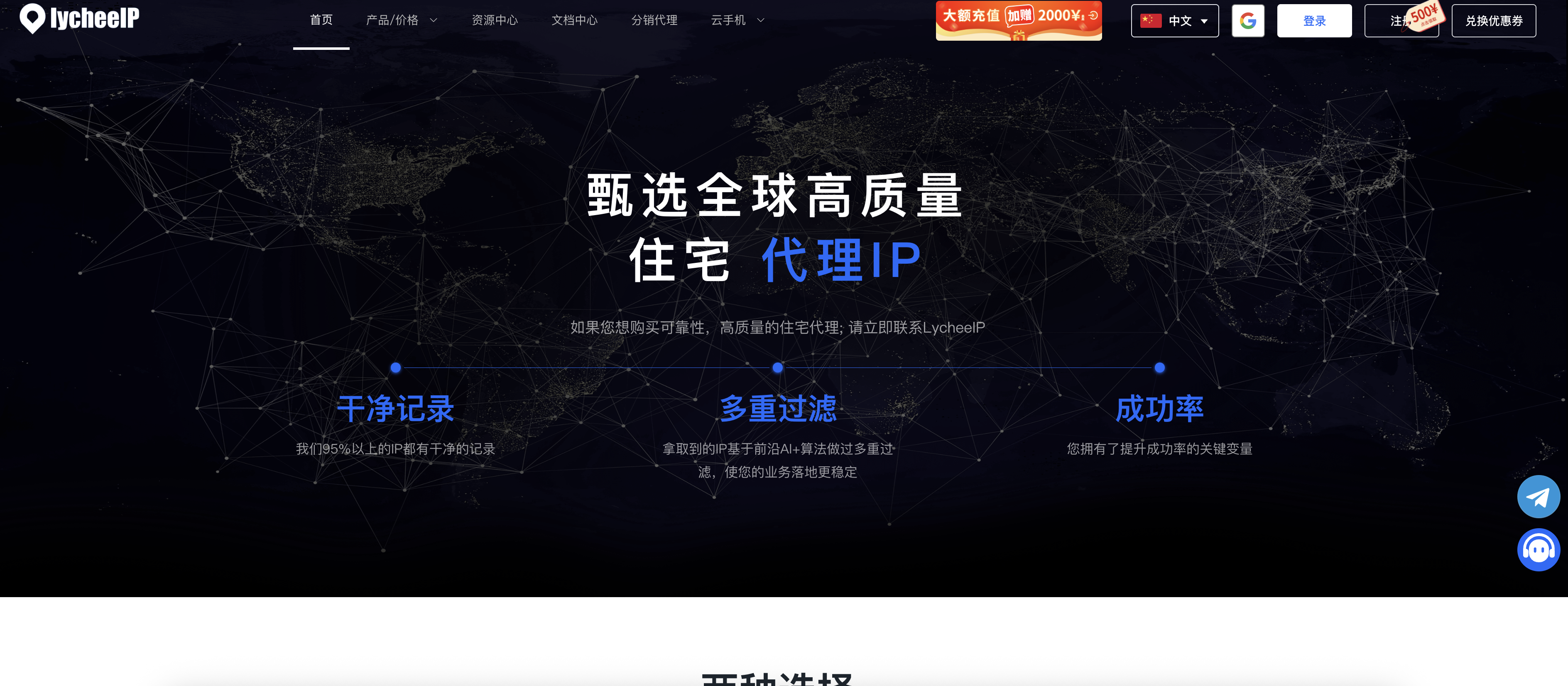 LycheeIP-TK纯净住宅IP-双ISP独享