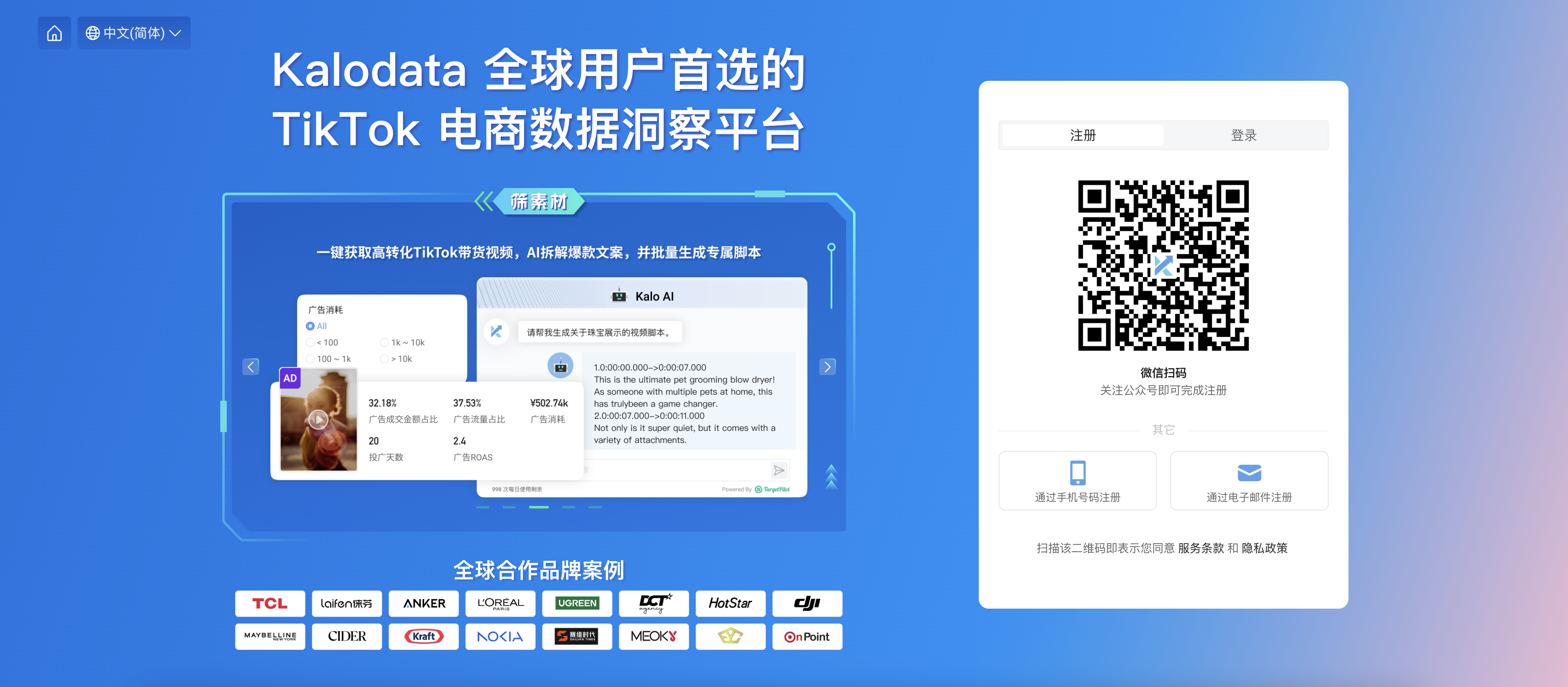 Kalodata-TikTok电商数据洞察平台