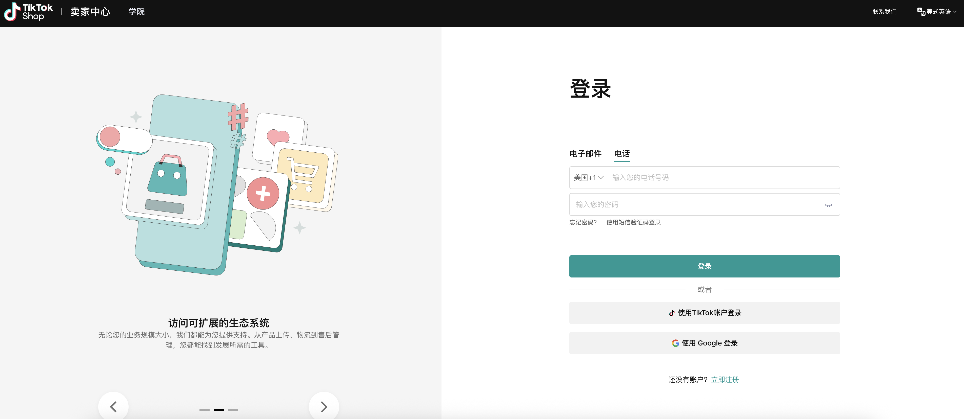 美国本土店后台