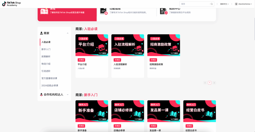 【东南亚】TikTok Shop东南亚跨境2025年Q2新商权益-飞轮计划插图14 【东南亚】TikTok Shop东南亚跨境2025年Q2新商权益-飞轮计划插图14