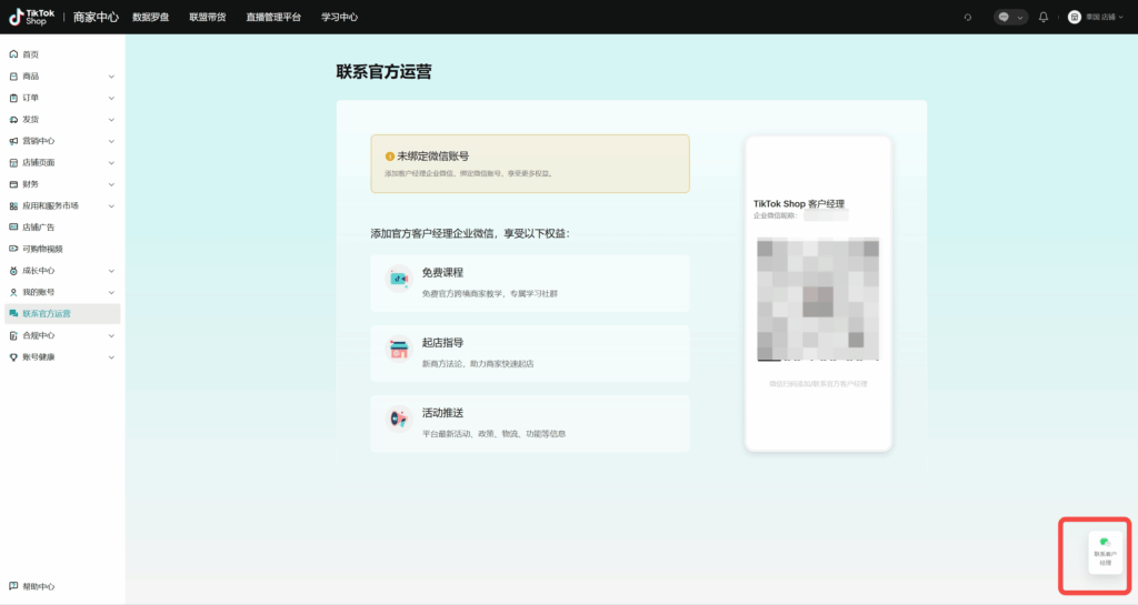 课时1:平台信息获取与建联插图6 课时1:平台信息获取与建联插图6