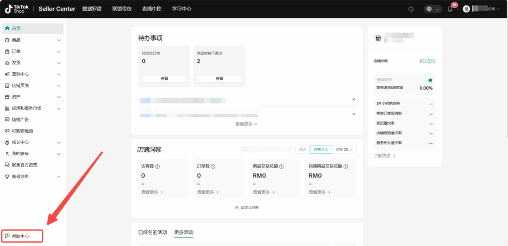 课时1:平台信息获取与建联插图7 课时1:平台信息获取与建联插图7