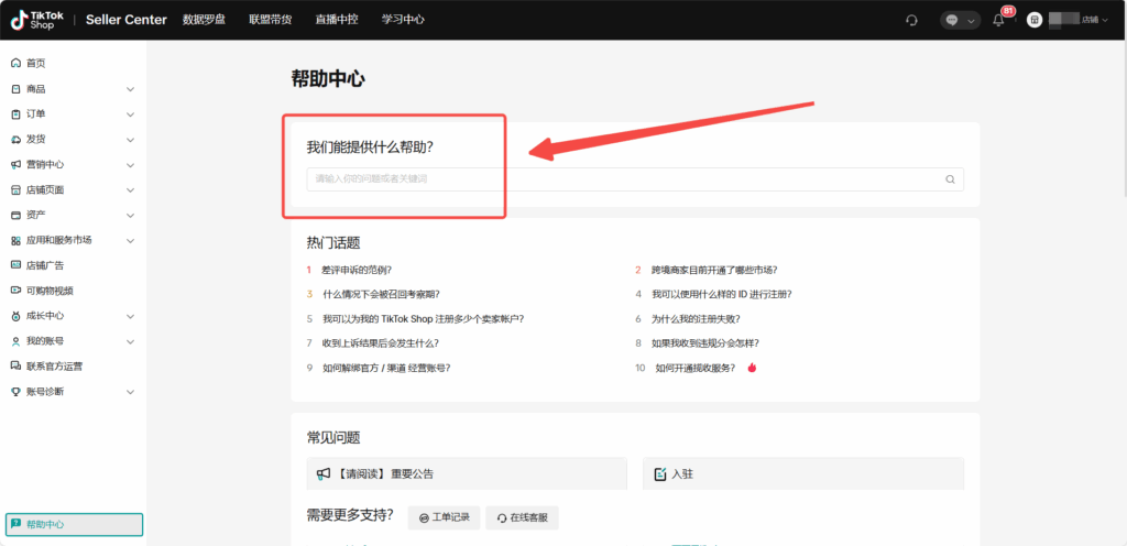课时1:平台信息获取与建联插图8 课时1:平台信息获取与建联插图8