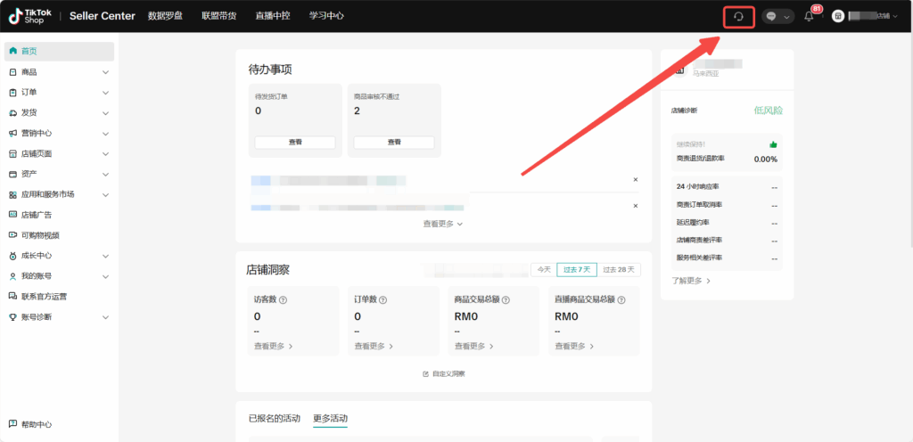 课时1:平台信息获取与建联插图9 课时1:平台信息获取与建联插图9