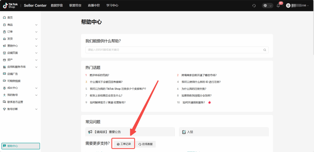 课时1:平台信息获取与建联插图11 课时1:平台信息获取与建联插图11