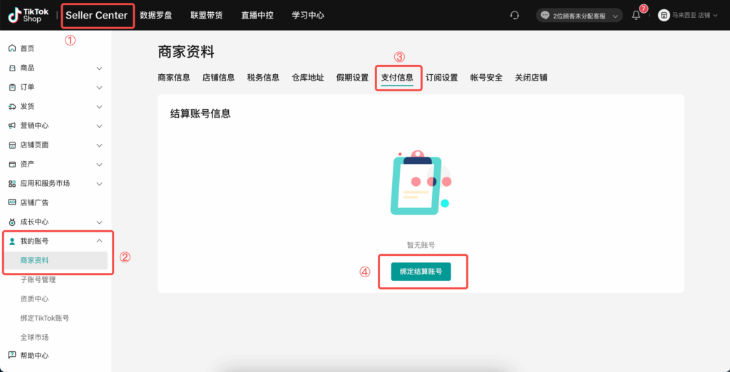 课时3：绑定结算账号|TikTok Shop卖家学习中心