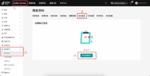 课时3：绑定结算账号|TikTok Shop卖家学习中心