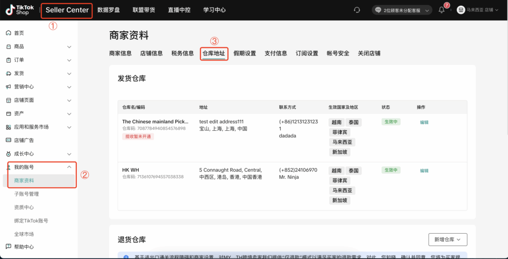 课时4：设定发货仓库与退货仓库|TikTok Shop卖家学习中心