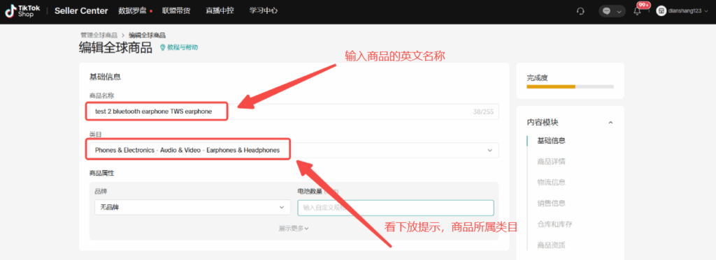 课时6:如何进行商品上传插图1 课时6:如何进行商品上传插图1