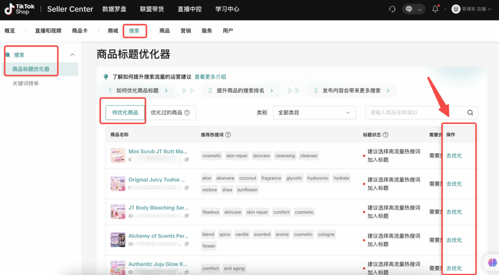 【东南亚】商品标题优化工具使用教程-跨境商家插图 【东南亚】商品标题优化工具使用教程-跨境商家插图