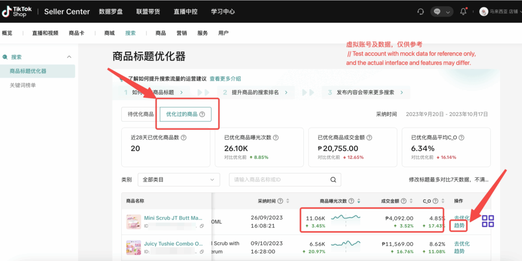 【东南亚】商品标题优化工具使用教程-跨境商家插图3 【东南亚】商品标题优化工具使用教程-跨境商家插图3