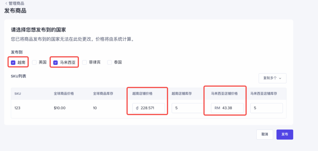 【东南亚】全球卖:跨境商家商品全球售卖插图2 【东南亚】全球卖:跨境商家商品全球售卖插图2