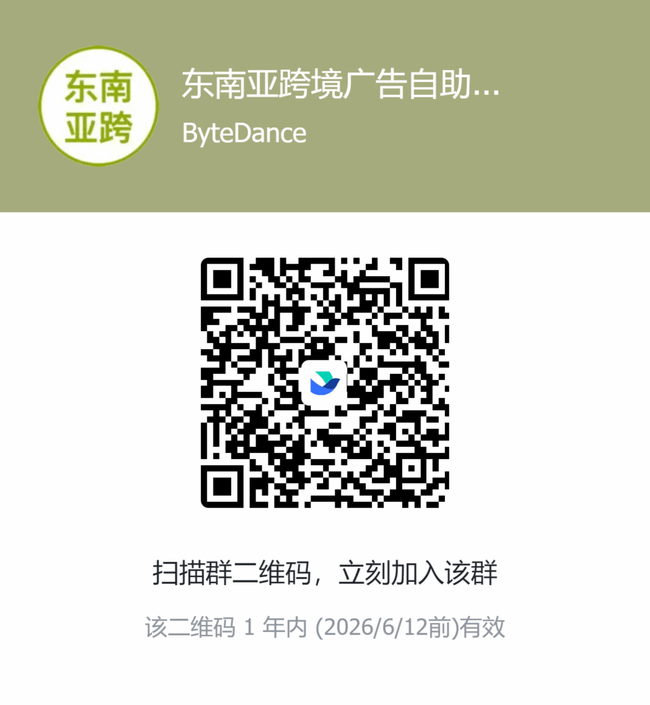 东南亚跨境-自助广告开户功能上线说明插图 东南亚跨境-自助广告开户功能上线说明插图