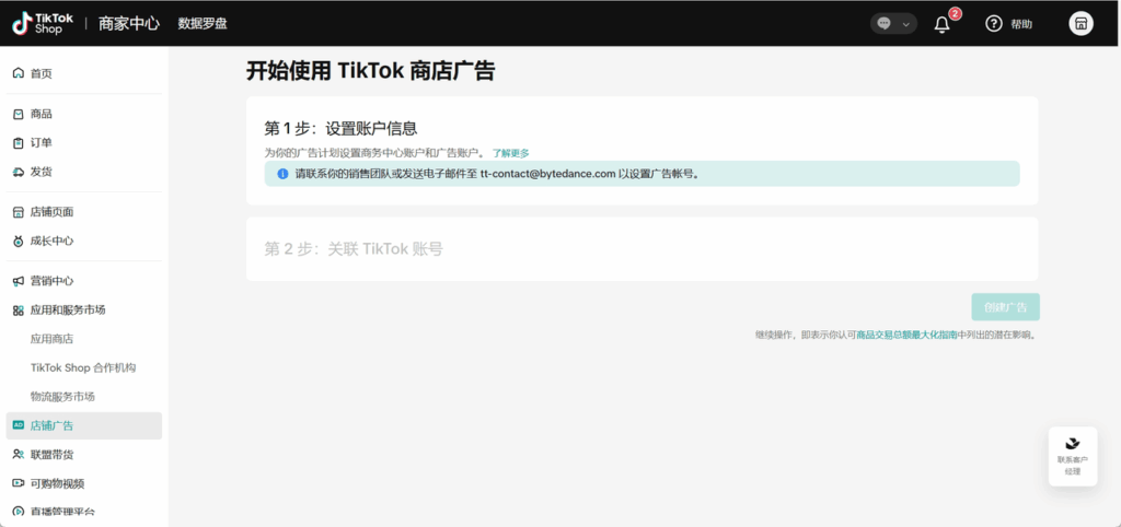 东南亚跨境-自助广告开户功能上线说明插图18 东南亚跨境-自助广告开户功能上线说明插图18