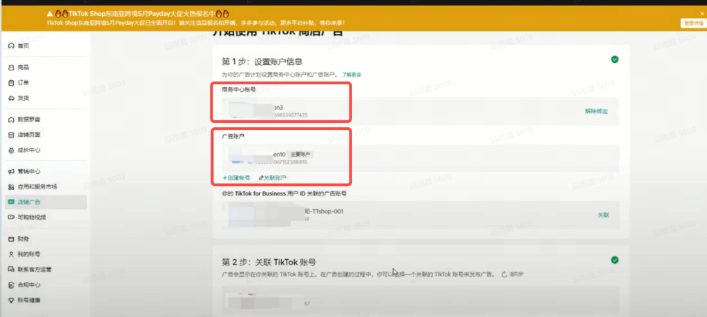 东南亚跨境-自助广告开户功能上线说明插图26 东南亚跨境-自助广告开户功能上线说明插图26