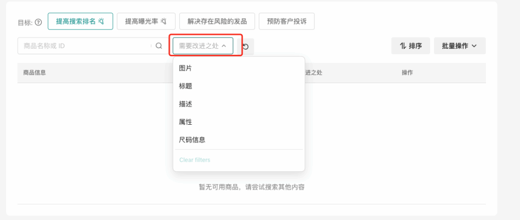 商品优化工具TikTok Shop商家必看:商品优化工具使用全指南插图7 商品优化工具TikTok Shop商家必看:商品优化工具使用全指南插图7