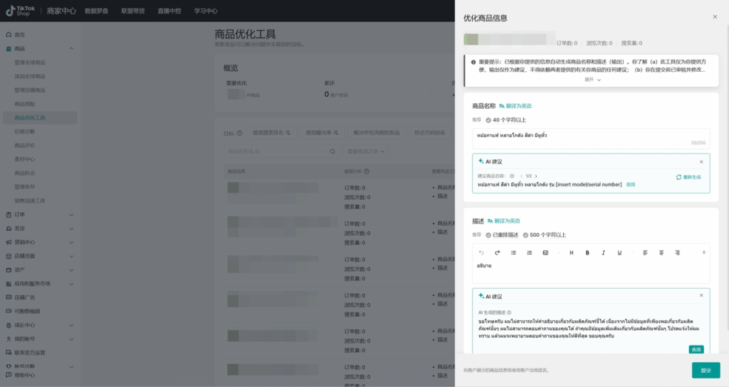 商品优化工具TikTok Shop商家必看:商品优化工具使用全指南插图9 商品优化工具TikTok Shop商家必看:商品优化工具使用全指南插图9